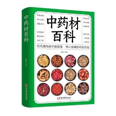 正版新书]中药材百科张振著9787515218144