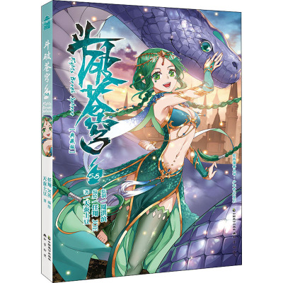 斗破苍穹58册(典藏版)