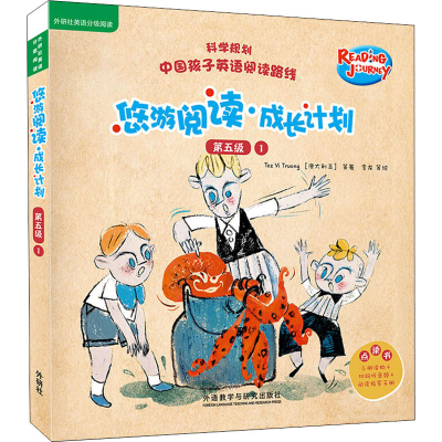 醉染图书悠游阅读·成长计划.第五级.1:点读书(全6册)97875213254