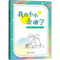 音像我的小小金融学涂志勇,赵田甜