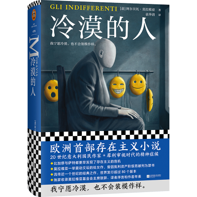 正版新书]冷漠的人读客外国小说[意]阿尔贝托·莫拉维亚著,袁华清