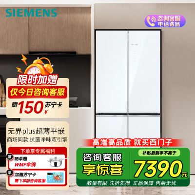 西门子[重磅新品]十字对开门503升平嵌冰箱大容量存储 抗菌净味 智能抗冷凝技术三种变温储鲜玻璃面板KC88EA420C