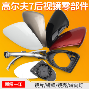 [补贴10%]大众高尔夫7后视镜外壳倒车镜壳盖嘉旅反光镜高8凌渡倒车镜外壳