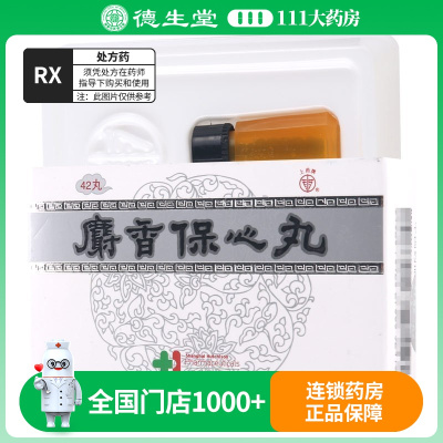 上药牌 麝香保心丸 22.5mg*42丸/盒