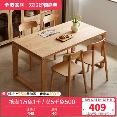 全友家居原木风餐桌椅组合长方形实木框架餐厅办公学习吃饭桌