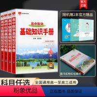 4册]数学物理化学生物高中知识手册 高中通用 [正版]2024新版高中语文基础知识手册通用人教版数学英语物理化学生物知识