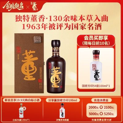 董酒[商务宴请] 特密 董香型白酒 国密工艺 百草入曲 54度 500ml 1瓶 单瓶装