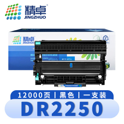 精卓 硒鼓架DR2250适用HL2240 MFC7360N 支