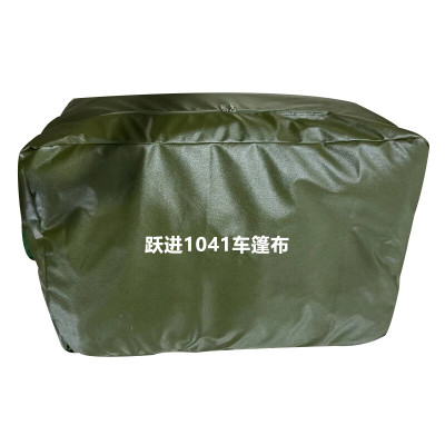 星空迷 跃进NJ1041汽车篷布 适用跃进NJ1041轻卡棚布盖布 定制品