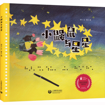 [M]小鼹鼠与星星-9787572011962