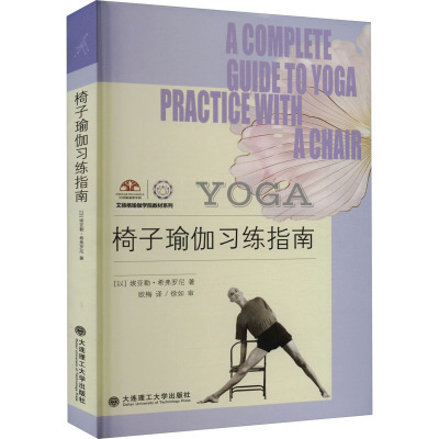 椅子瑜伽习练指南