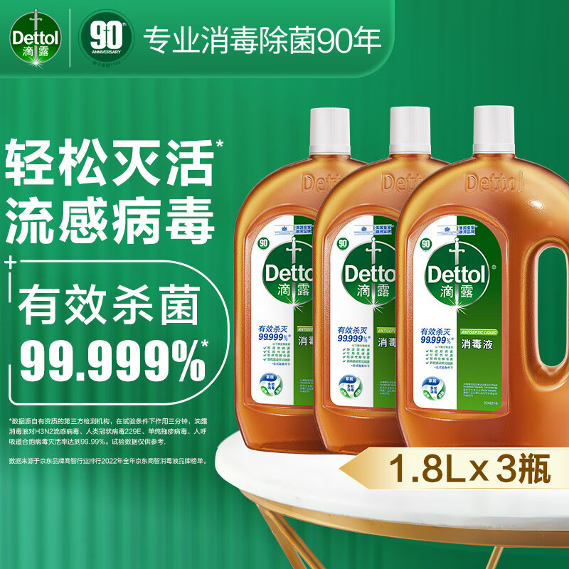 滴露消毒液1.8L*3