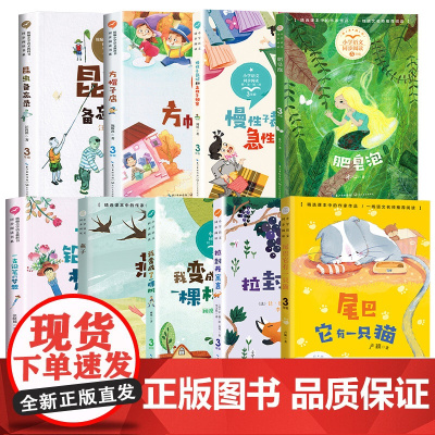全套9册小学三年级的课外书下册正版书目昆虫备忘录我变成了一棵树方帽子店拉封丹寓言慢性子裁缝和急性子顾客一只铅笔的梦想