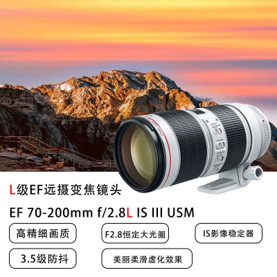 佳能(Canon)EF 70-200mm f/2.8L IS III USM佳能卡口中远摄变焦镜头 滤镜口径值77mm