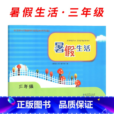 [暑假生活]3年级 (语数英合订) 小学通用 [正版]2023暑假生活小学语文数学英语合订本三3四4五5年级上下全一册暑