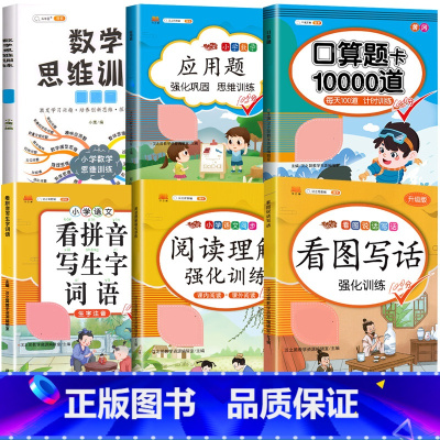 [6本]语文数学学习套装 一年级上 [正版]看图写话专项训练题一二年级上册一升二年级书每日一练幼小衔接100篇一年级