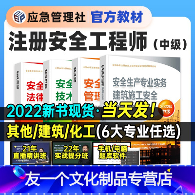 [官方教材4本套]化工安全 [友一个正版]22年新版注册安全师工程师2022年教材考试全套中级注安师历年真题卷习题集