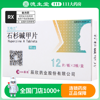 瓦格兰 石杉碱甲片 50μg*24片/盒