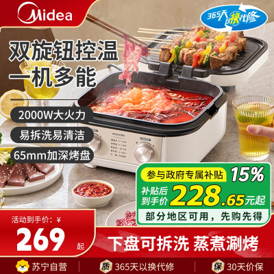 美的(Midea)电饼铛MC-JKE2626S家用多功能煎烤机早餐机火锅炒锅烙饼锅烤肉锅可拆烤盘加深大火力可调旋钮操作