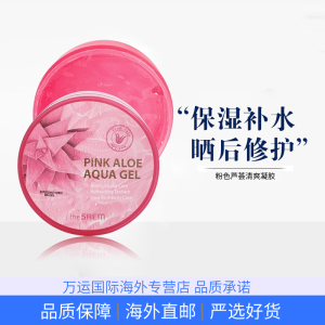 THE SAEM得鲜粉色芦荟胶清爽凝胶面霜清洁补水保湿晒后修护凝露啫喱