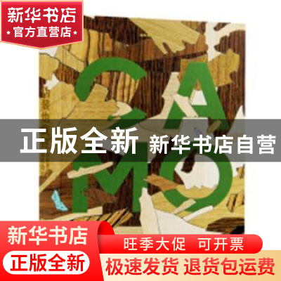 正版 伪装也疯狂:迷彩图案的颠覆设计 视典文化编 天津人民美术出