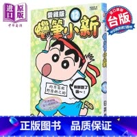 [正版]漫画 蜡笔小新 爱藏版 12 首刷附录版 臼井仪人 台版漫画书 东立出版中商原版