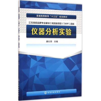 仪器分析实验(唐仕荣)