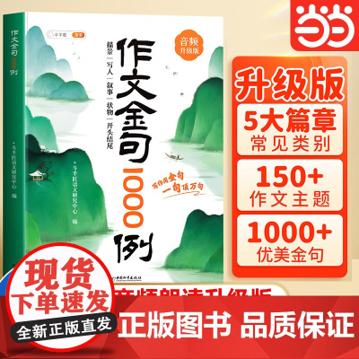 斗半匠作文金句一千例正版小学生作文素材好词好句好段大全小学优美句子时光学作文素材积累语文三四五六年级八百例800例句