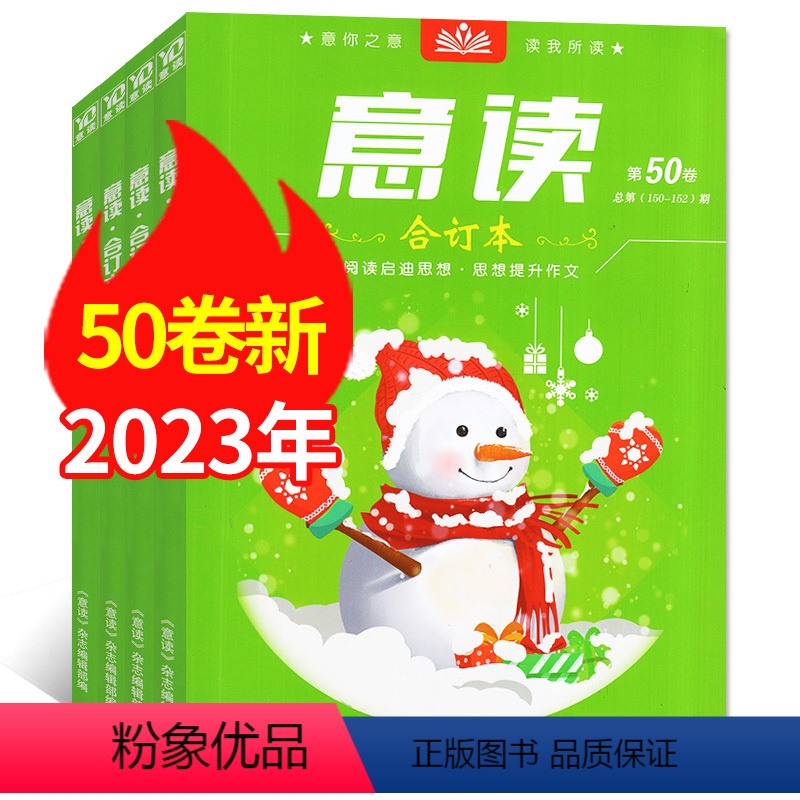 A[共3本]2023年47/49/50卷 [正版]意读合订本杂志2023年第50卷(另有47/49卷可选) 初中学生作文