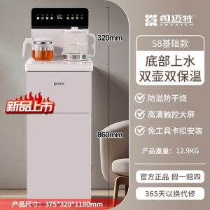 司迈特(SMARTEM)茶吧机家用客厅2025年新款保温智能饮水机一体下置式水桶防溢防干烧底部上水茶饮机S8米色温热型