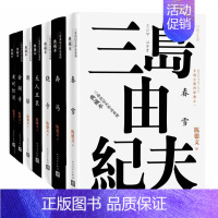 [正版]三岛由纪夫典藏全套7册精装 人民文学出版社日本文学小说作品集名著丰饶之海1-4卷天人五衰奔马晓寺春雪+金阁寺+爱