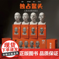 [一个装任选]石膏头像模具教具美术写生教具小型雕塑素描人像