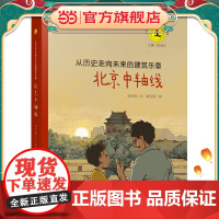 艺术童年 从历史走向未来的建筑 乐章——北京中轴线