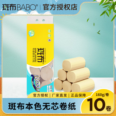 斑布无芯卷纸本色竹浆卫生纸4层加厚1600克提装家用卷筒厕纸正品