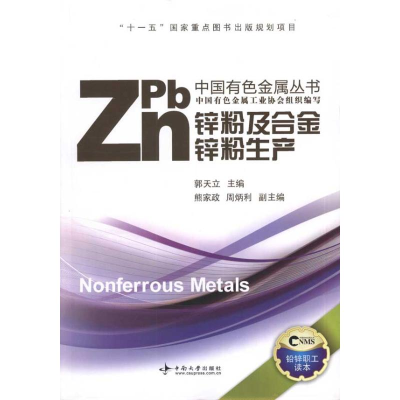 醉染图书锌粉及合金锌粉生产9787548701590