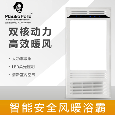 Maukopollo 智能电器 浴霸(M-096)成吊顶式风暖卫生间家用取暖五合一嵌入式浴室暖风
