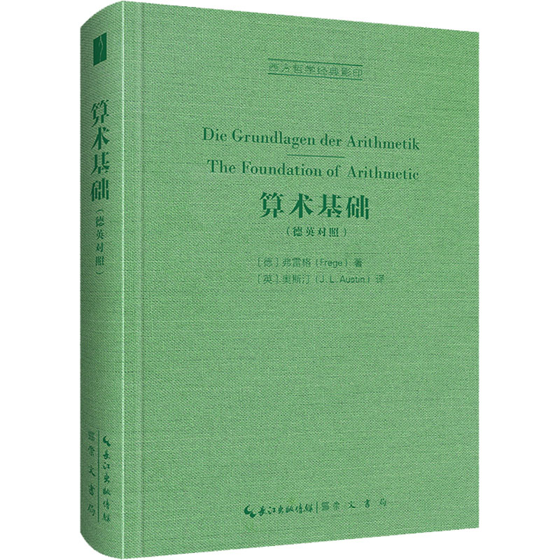 醉染图书算术基础9787540366841