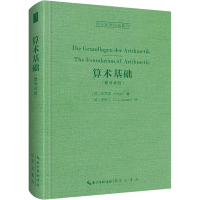 醉染图书算术基础9787540366841