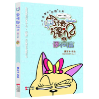 正版新书]爱情谬记1.谬不可言(一只男猫的“犯贱”写真)萧言中