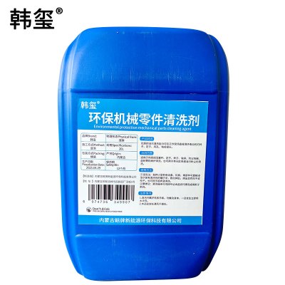韩玺 环保机械零件清洗剂 20L/桶