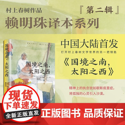 国境之南 太阳之西 村上春树 著 小说