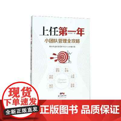 上任第一年(小团队管理全攻略)