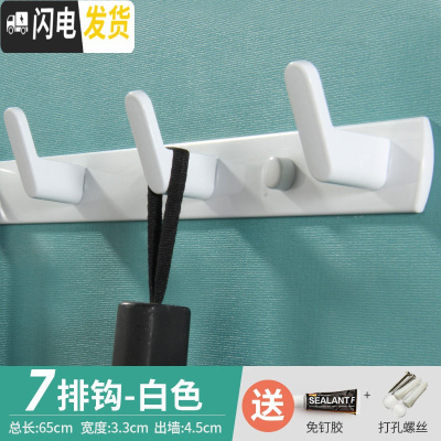 三维工匠试衣间挂钩排钩毛巾钩服装店更衣室卫生间北欧墙挂衣钩黑色免打孔 白色7钩65cm[配送胶水+螺丝]