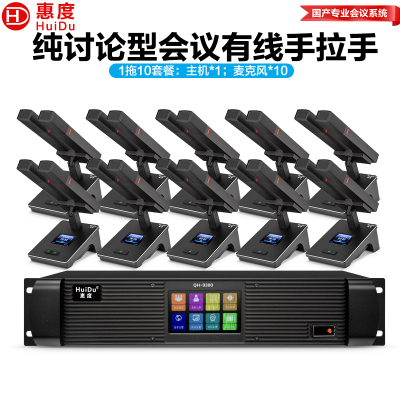 惠度(HuiDu)QH-9300M专业有线手拉手会议麦克风工程8芯卡侬网线讨论型桌面方管话筒一拖十