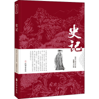 正版新书]史记[西汉]司马迁 著 张潮寒 译9787807701859
