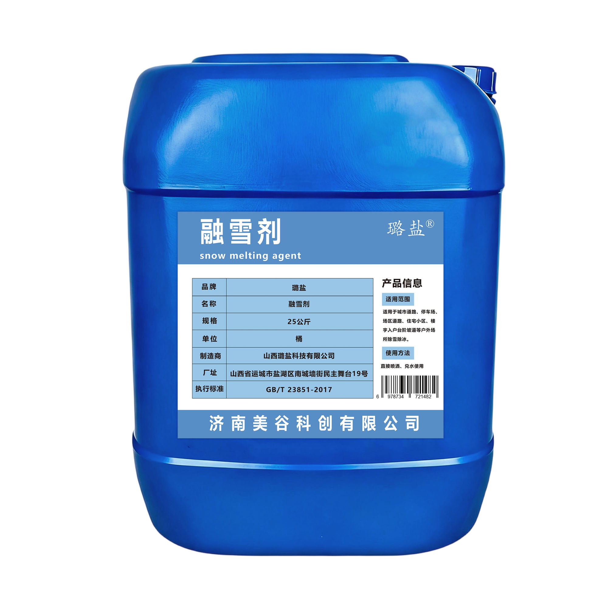 璐盐 融雪剂 25公斤 桶
