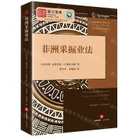 [N]非洲采掘业法/非洲法律翻译及研究丛书/非洲区域国别学系列丛书-9787519784775