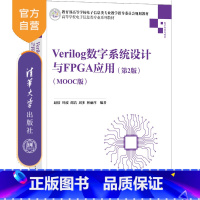 无 [正版]Verilog数字系统设计与FPGA应用(第2版)(MOOC版) 赵倩 清华大学出版社