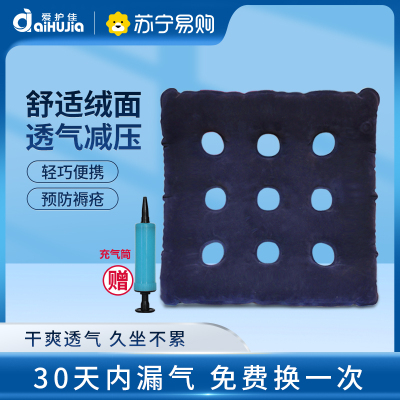 爱护佳医用防褥疮坐垫老人轮椅座垫子臀部术后充气圈气垫单人透气