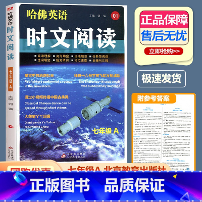哈佛英语 时文阅读 七年级 A 初中通用 [正版]2024版哈佛英语时文阅读七年级上册A版阅读理解完形填空语法填空任务型